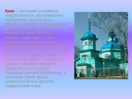 Презентация история храма