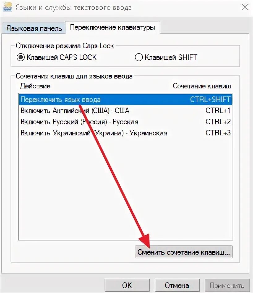 Изменить раскладку клавиатуры. Как поменять раскладку клавишами. Как изменить раскладку клавиатуры. Как сменить раскладку клавиатуры на Windows. Изменить раскладку клавиатуры windows