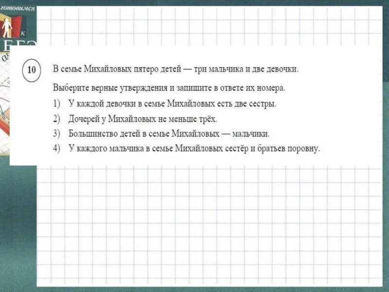 В семье михайловых пятеро детей впр