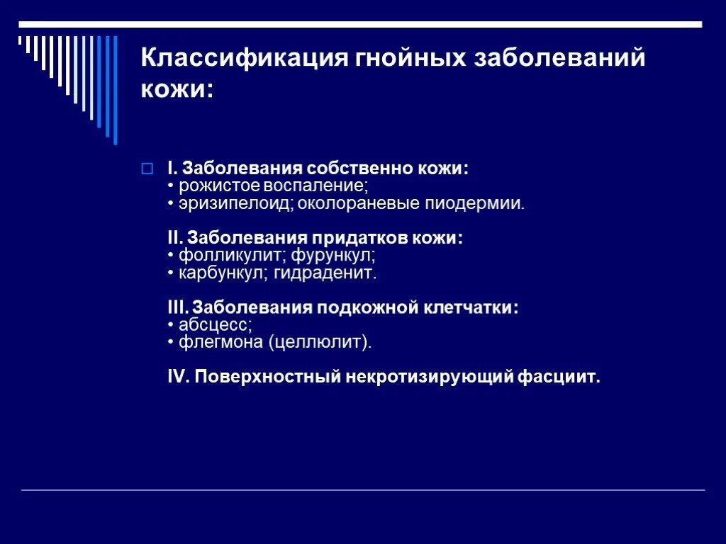 Лечение гнойной инфекции. Классификация гнойно воспалительных заболеваний кожи. Гнойные заболевания придатков кожи. Классификация гнойничковых заболеваний. Классификация гнойных и гнойничковых заболеваний кожи.