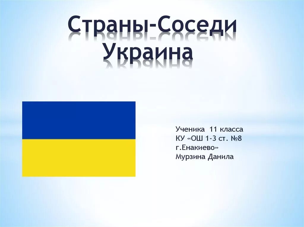 Страна сосед россии украина