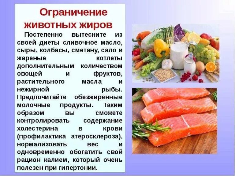 Питание понижающее давление. Диета с ограничением животных жиров. диета при гипертонии. диета с ограничением соли и животных жиров. диетическое питание при гипертонии.