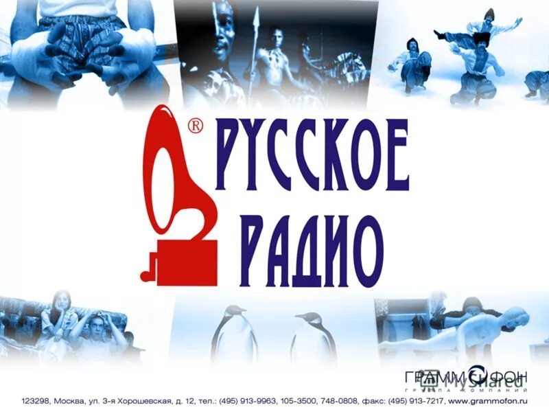 Рекламная служба радио. Русское радио. Русское радио афиша. Рекламная служба русского радио. Реклама службы русского радио.