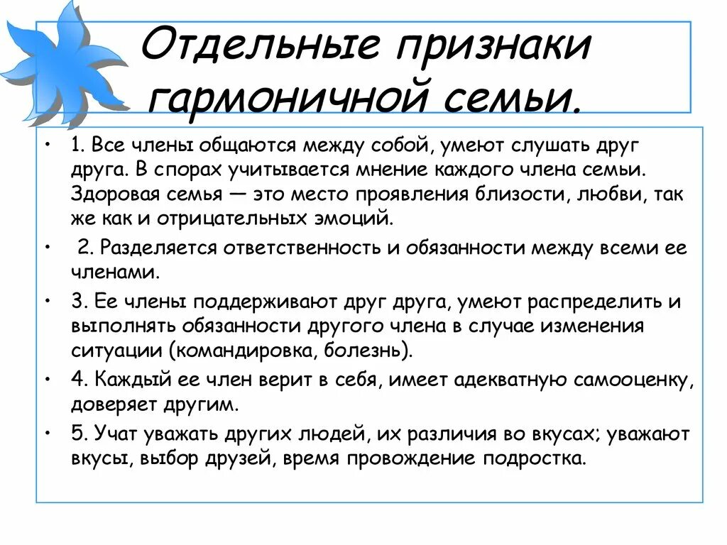 Один из главных признаков семьи. Признаки семьи. Признаки гармоничной семьи. Характеристика гармоничной семьи. Гармоничная семья это определение.