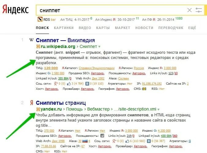 Snippet перевод