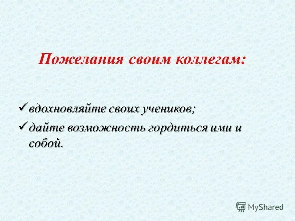 возможность гордиться