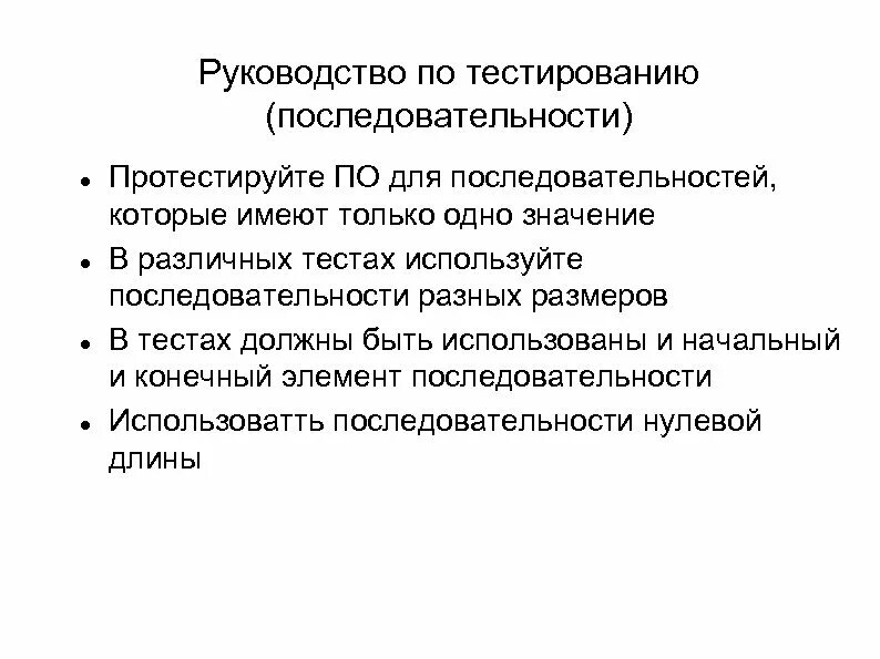 Тест последовательность действий. Последовательность тестирования по. инструкция к тестированию. тесты на последовательность по метрологии.