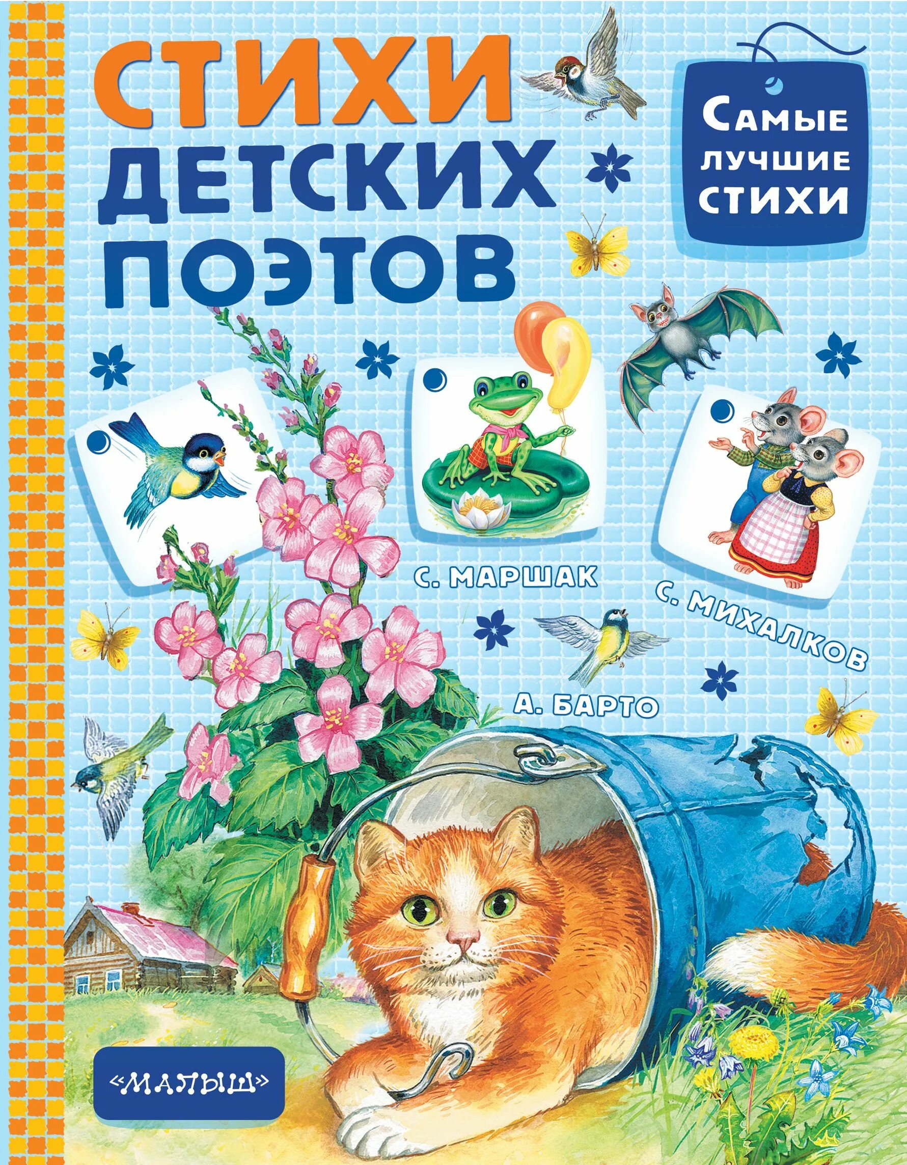 Стихи детям. Детские стихи книга. Книга сборник стихов для детей. Барто книги для детей. Стихи для детей обложка.