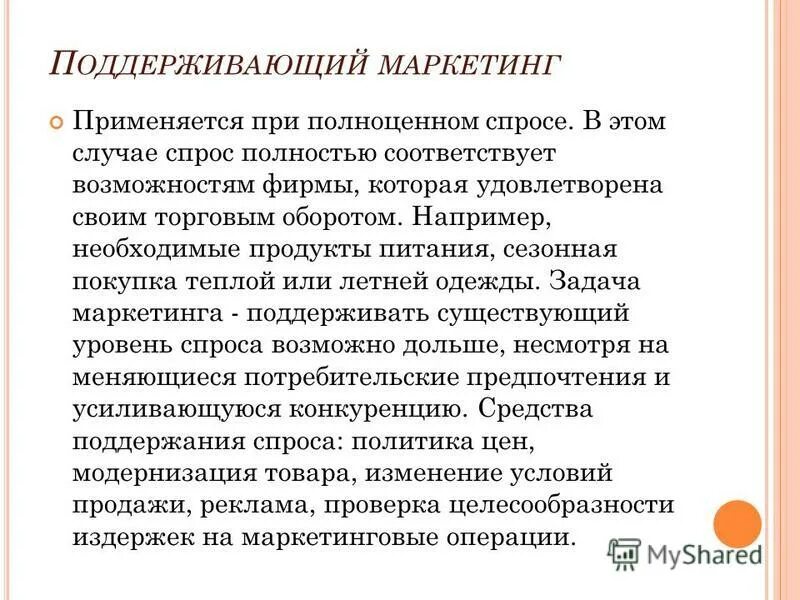 Поддерживая задачу. Поддерживая задачу. Задачи ос. Активная жизненная позиция школьника. Поддерживающий вид маркетинга пример.