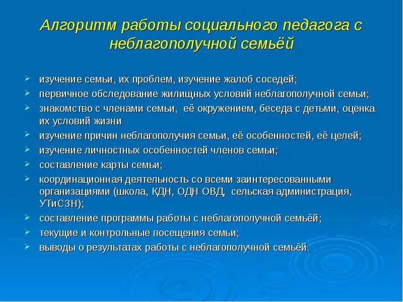 Беседы социального педагога с детьми. Методы социальной работы с неблагополучными семьями. Формы и методы работы с неблагополучными семьями. Алгоритм работы с неблагополучной семьей. Неблагополучная семья и социальный работник.