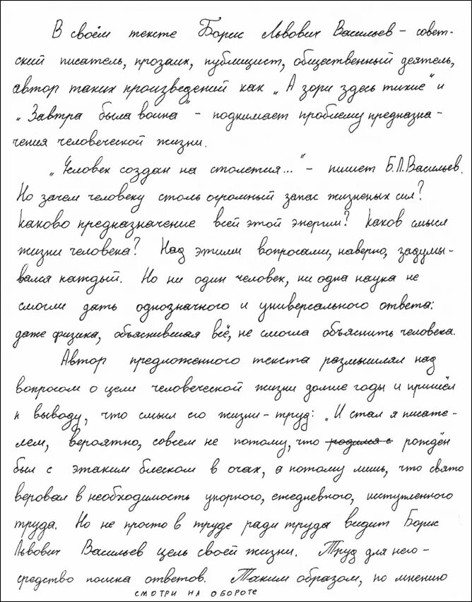 Текст гроссмана егэ сочинение. Сочинение по тексту нежность-самый Кроткий робкий божественный. Нежность самый Кроткий робкий божественный сочинение ЕГЭ. Нежность самый Кроткий робкий божественный лик любви сочинение ЕГЭ.