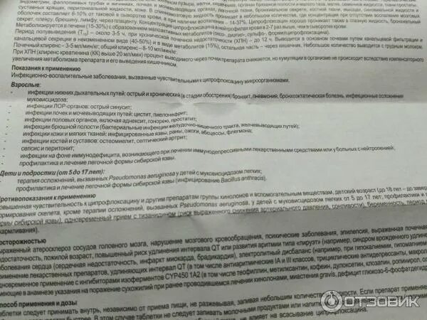 Ципролет это антибиотик или нет ответ врача. Ципролет таблетки дозировка. ципролет детям дозировка. таблетки от зубной боли ципролет. противовирусное ципролет детский.