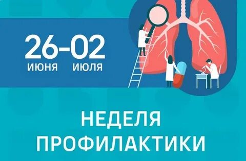 2 8 сентября неделя профилактики