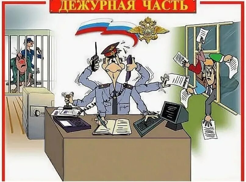 С праздником дежурной части мвд. Поздравление с днем дежурной части. День дежурной части МВД. С днем дежурной части МВД поздравления. День дежурной части МВ.