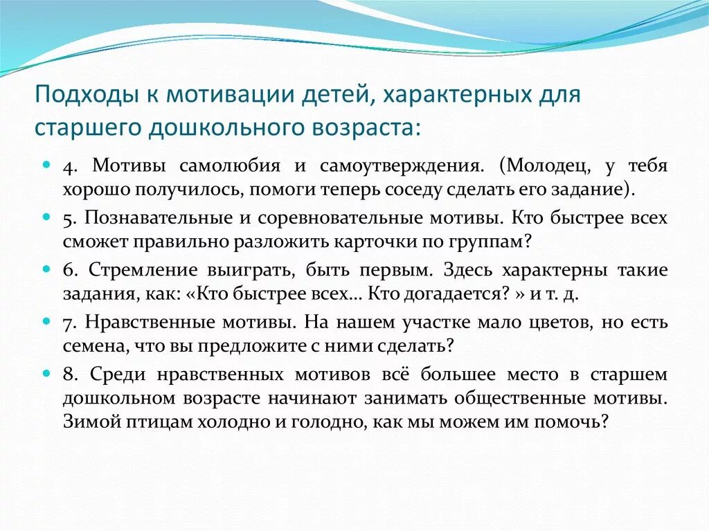 Способ мотивации детей. Мотивация дошкольников. Мотивы поведения детей дошкольного возраста. Мотивы поведения старшего дошкольника. Мотивация в дошкольном возрасте.