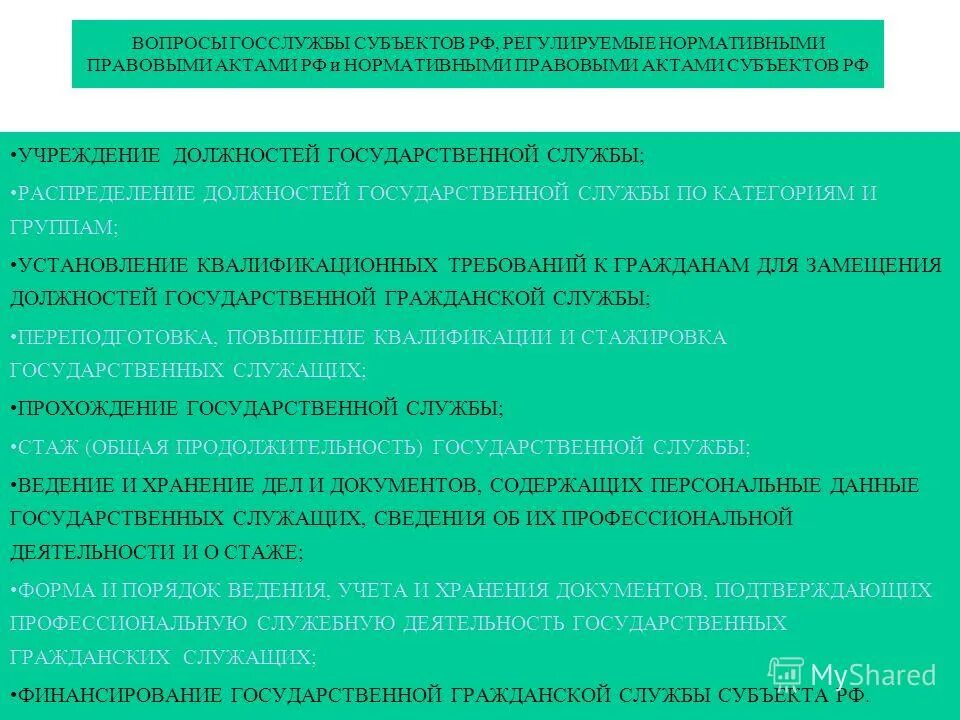 принцип "клиентоцентричности" в применении к государственной службе. государственная гражданская служба цели и задачи. цели и задачи государственного служащего. должности гос гражданской службы рф. задачи государственной службы.