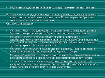 Симптом вассермана