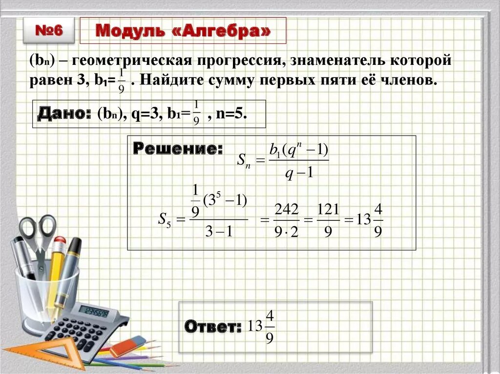 Найти сумму 1 3 1 17. Задачи на геометрическую прогрессию. Геометрическая прогрессия задачи с решением. Найдите сумму первых пяти членов. BN Геометрическая прогрессия.