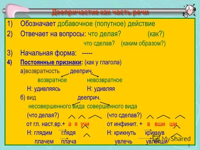 обозначает добавочное действие к основному