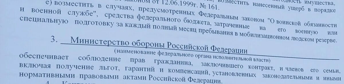 Контракт добровольца Барс. Образец контракта добровольцев Барс 2. Барс боевой армейский резерв страны.