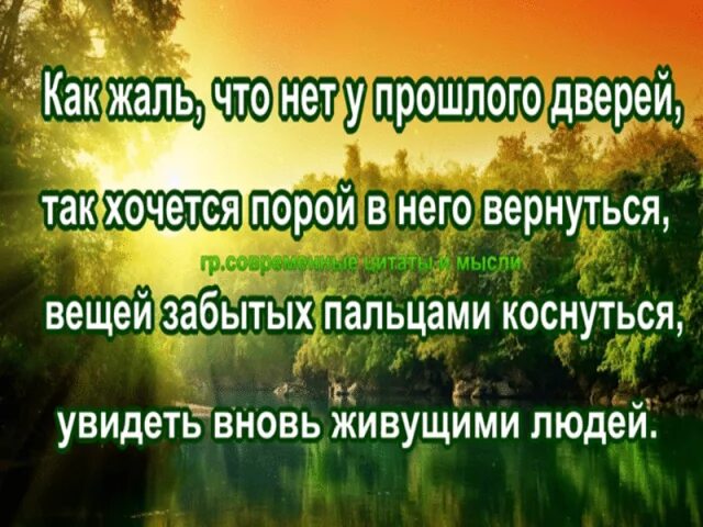 Все что она видела чем жила. Ах как хочется вернуться в детство стихи. Так хочется вернуться в детство стихи. Как жаль что прошлое нельзя вернуть. Жаль что нельзя вернуться в прошлое.