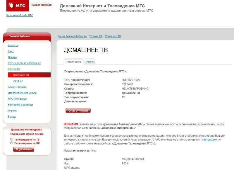 Мтс проверить адрес на подключение домашнего интернета. Мтс домашний интернет. мтс домашний интернет и телевидение. мтс личный кабинет домашний телевидение. мтс личный кабинет домашний интернет.