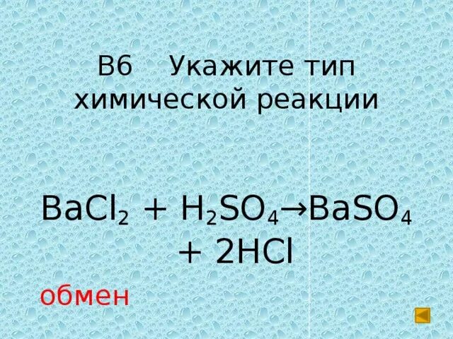 Bacl2+h2so4. Bacl2 h2. Bacl2 + h2so4 = baso4 + 2hcl. Baso4-bacl2 System. Bao bacl