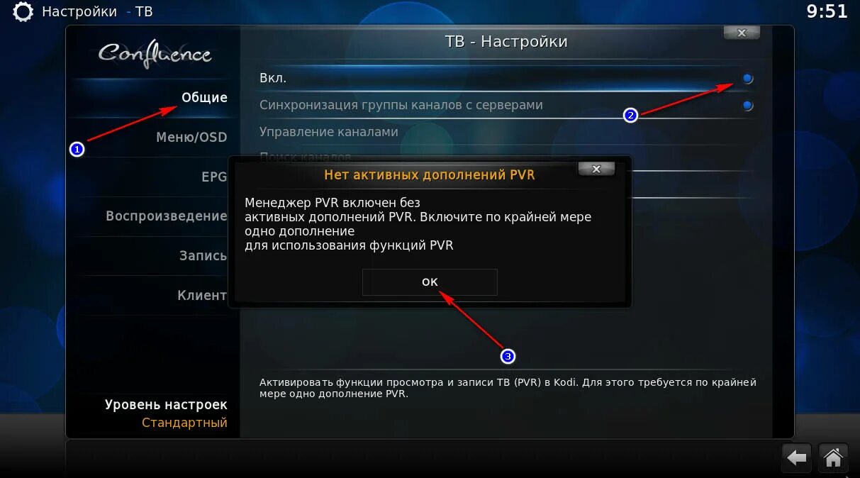 Как настроить коди