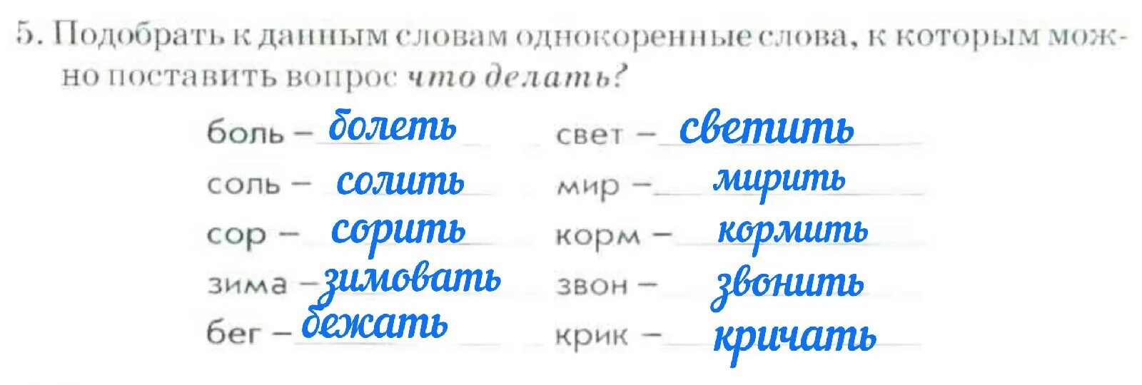 Корм кормить звон звонить