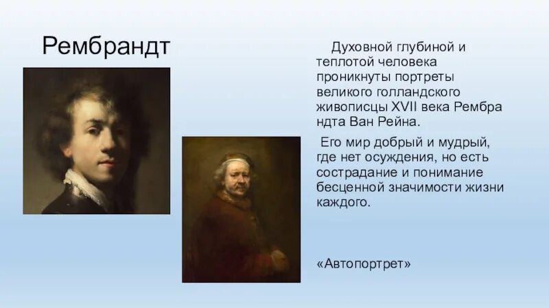 Великие портретисты прошлого урок. Великие портретисты. Великие портретисты прошлого века. Презентация на тему Великие портретисты прошлого. Сообщение о художнике портретисте.