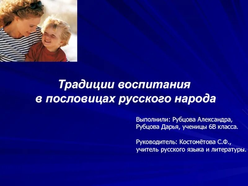 Национальные традиции в воспитании. Традиции воспитания нашего народа. Традиции семейные традиции. Традиции воспитания нашего народа. Обычаи семейного воспитания.