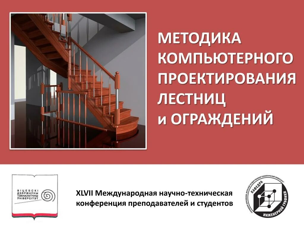 Бесплатные программы проектирования лестниц. Приложение для проектировки лестниц. визитки для проектировщиков лестниц. проект лестницы реклама. дизайн проект лестницы разработка.