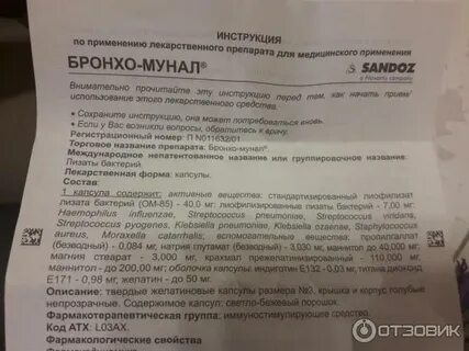 Бронхо инструкция по применению взрослым отзывы