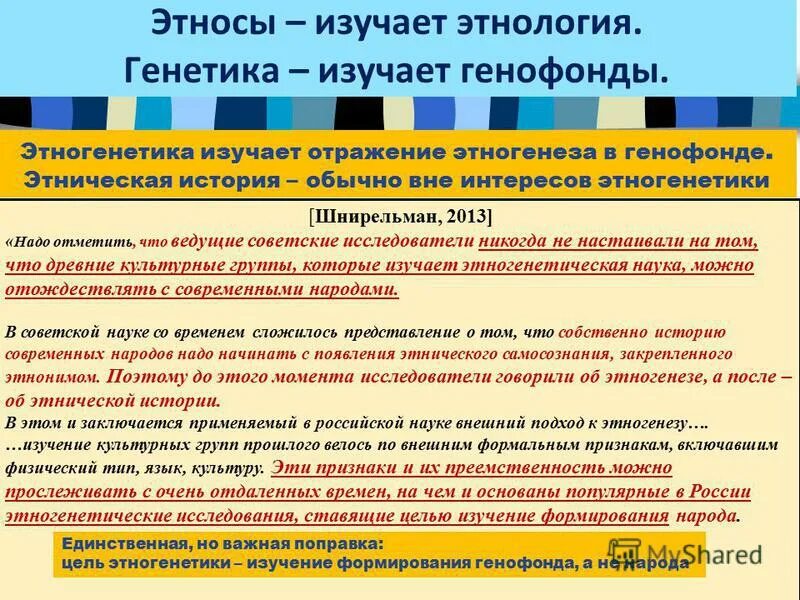 проблемы этнической истории