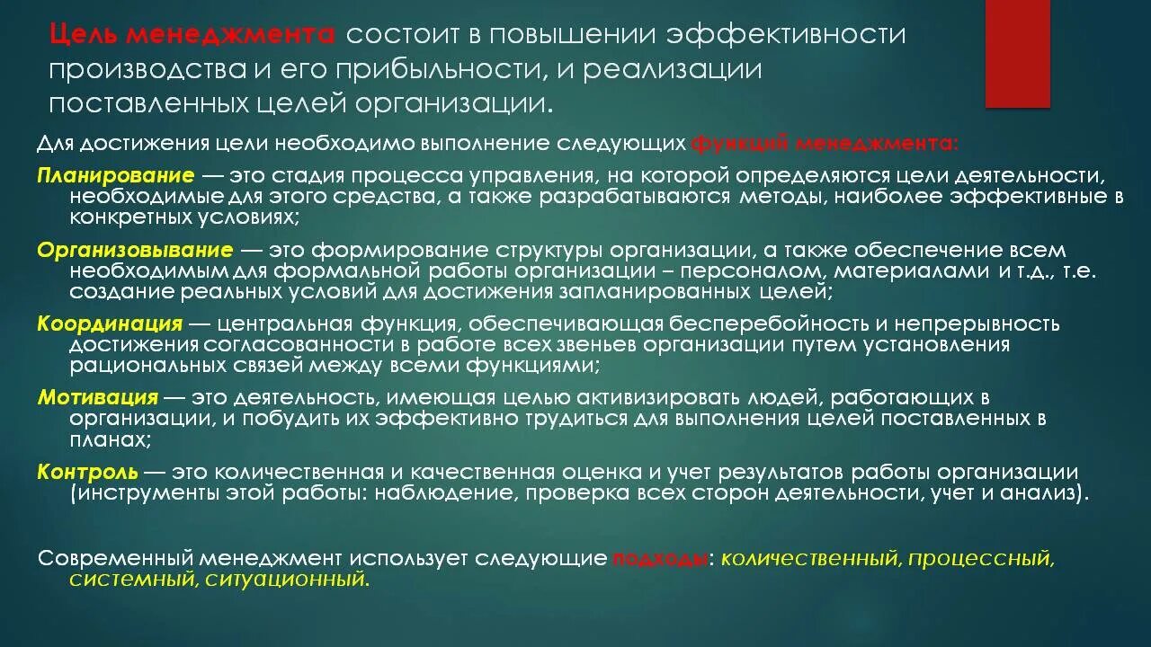 Как должно быть организовано управление. Управления результативностью цели. Задачи необходимые для достижения цели. Способы достижения целей компании. Цели организации должны.