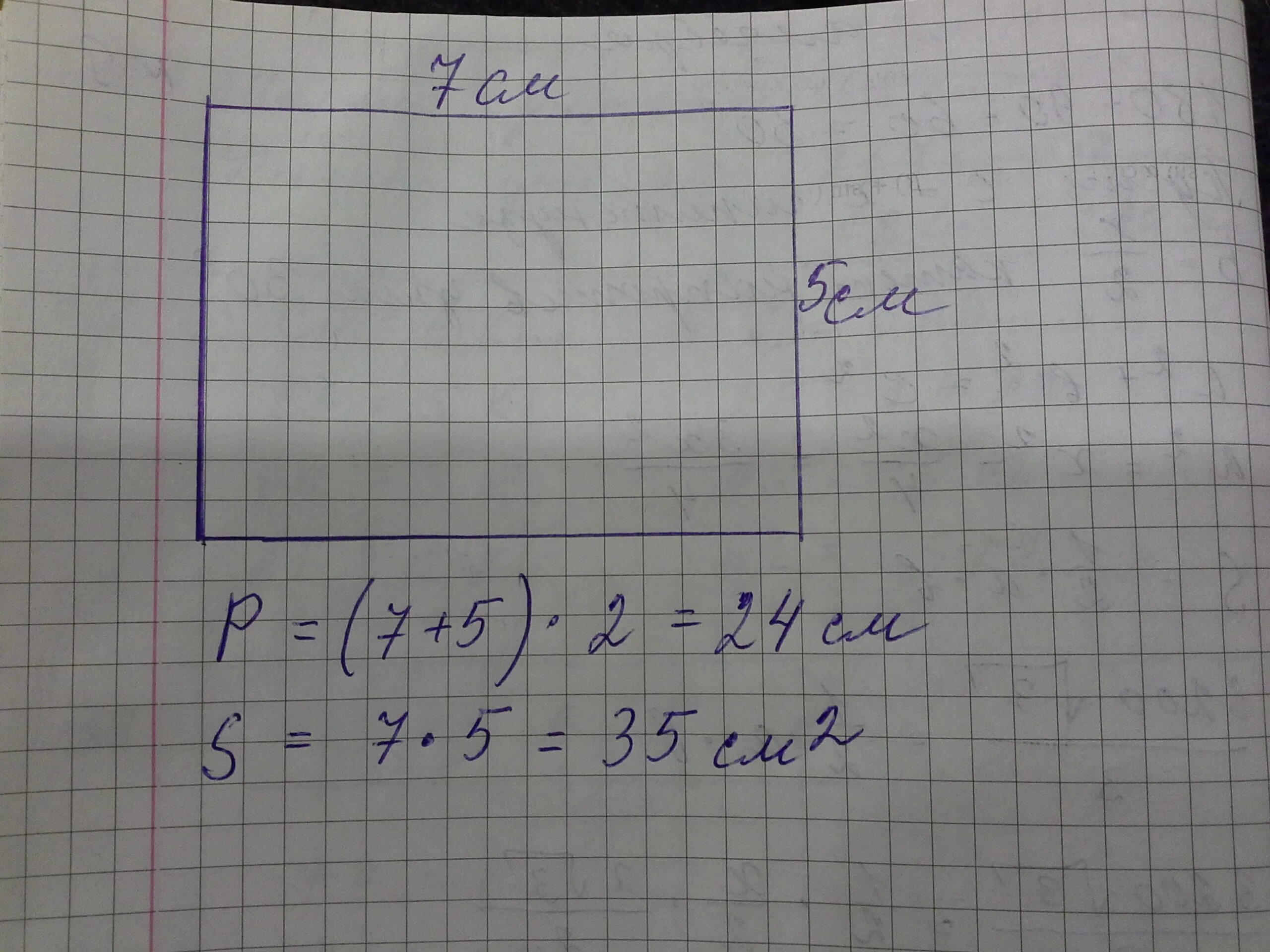 Прямоугольник со сторонами 2 и 7. Начерти прямоугольник со сторонами 5 см и 7 см. Площадь прямоугольника со сторонами 5 см и 7 см. Начерти четырехугольник со сторонами 7 см и 4. Начерти прямоугольник со сторонами 5 сантиметров и 7 сантиметров.