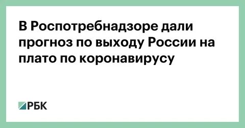 Роспотребнадзор выдает