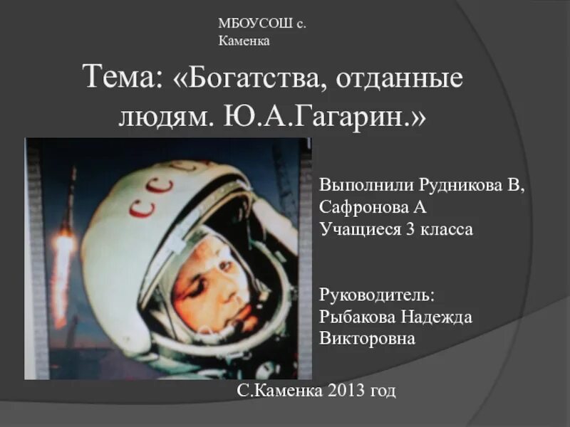 Цель проекта богатства отданные людям 3. Проект по окружающему миру 3 класс богатства отданные людям. проект богатства отданные людям 3 класс окружающий мир. проект богатства отданные людям окружающий мир 3. богатства отданныел.дям.