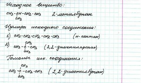 Сколько изомеров соответствует составу c2h5cl