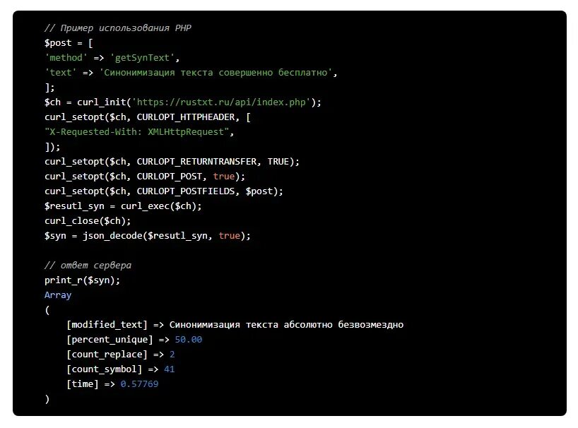 Бот для перефразирования текста. Синонимизация текста пример. CURLOPT_Postfields php. Программа перефразирования текста. Rustxt оценка.