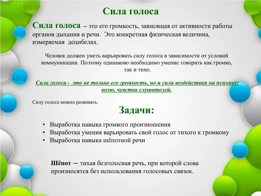 Упражнения на силу голоса. Сила голоса характеристика. Силы го. Развитие силы голоса. Изменение силы голоса.