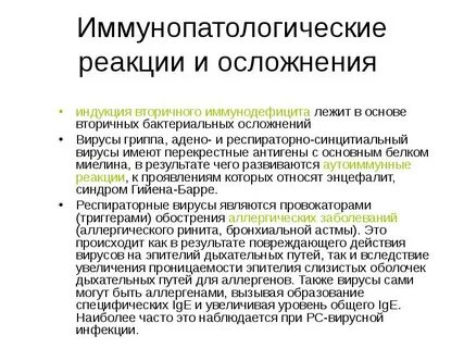 Вторичной основы