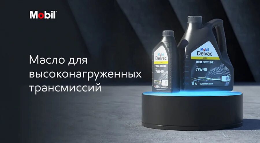 Масло трансмиссионное 75w90 тотал. Трансмиссионное масло mobil delvac 1 gear oil 75w-90. Mobil delvac 1 gear oil 75w-90. Mobil delvac 75w 90. Mobil delvac synthetic gear oil ls sae 75w90.