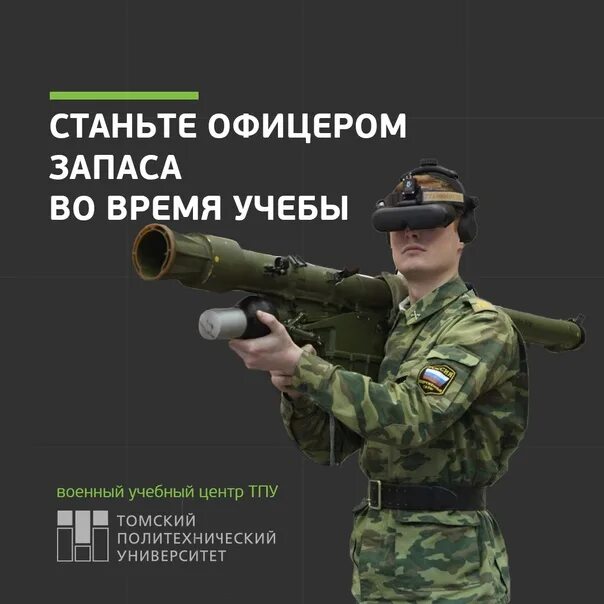 Хижняков валентин тпу. Герб тпу. Вуц тпу сайт. Вуц тпу сайт. Военная кафедра тпу.