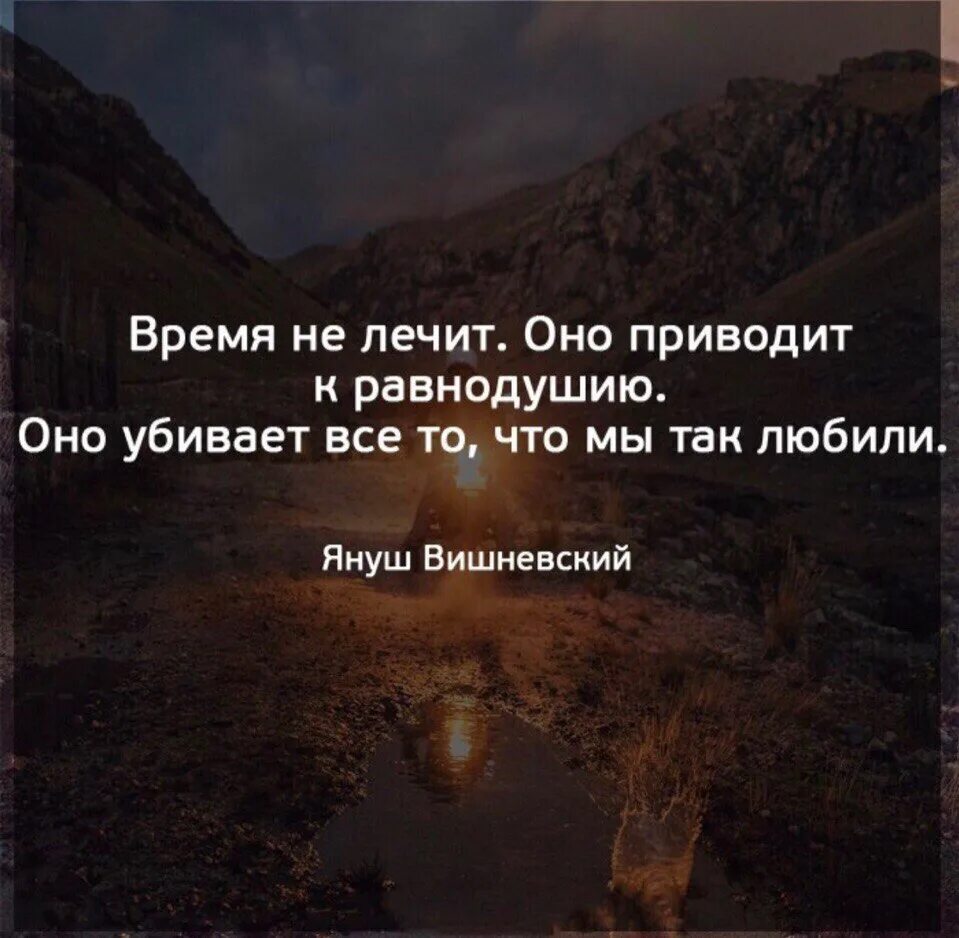 Что значит выражение время. Время не лечит. Время лечит цитаты. Цитаты про время. Время не лечит высказывания.