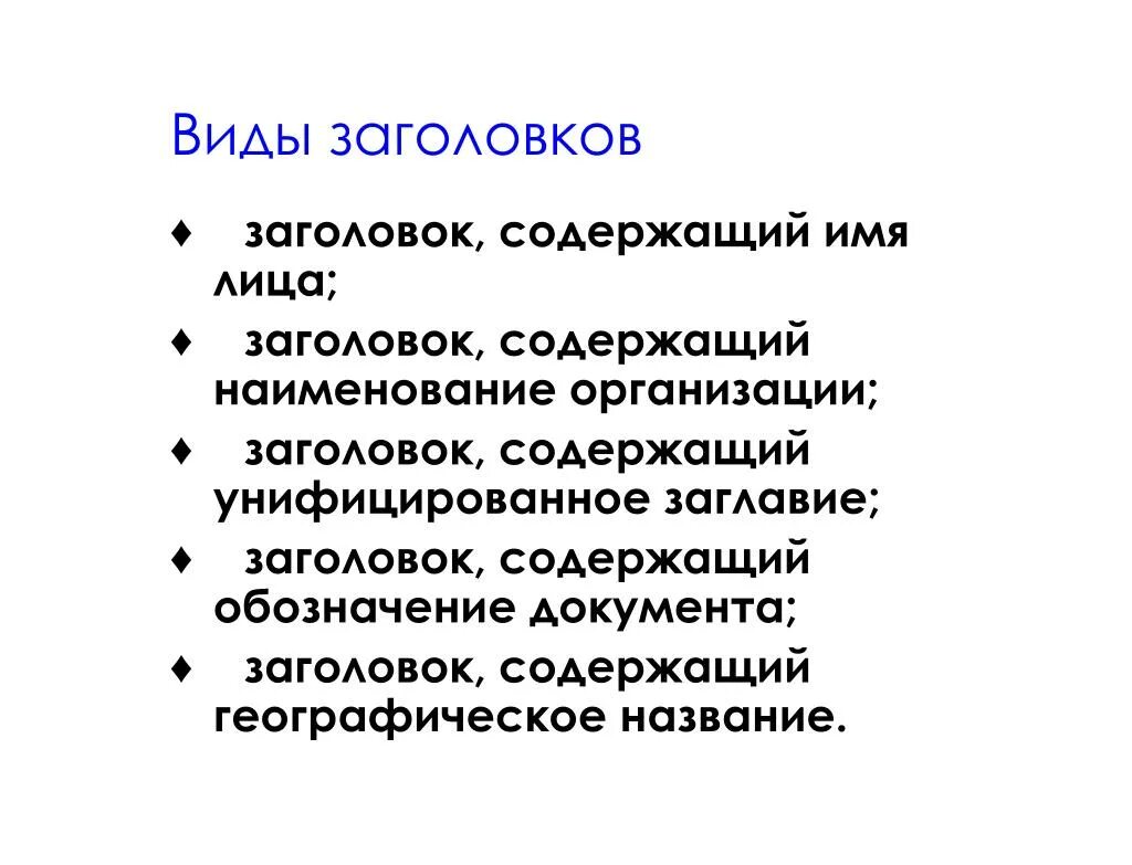 Разным заголовок