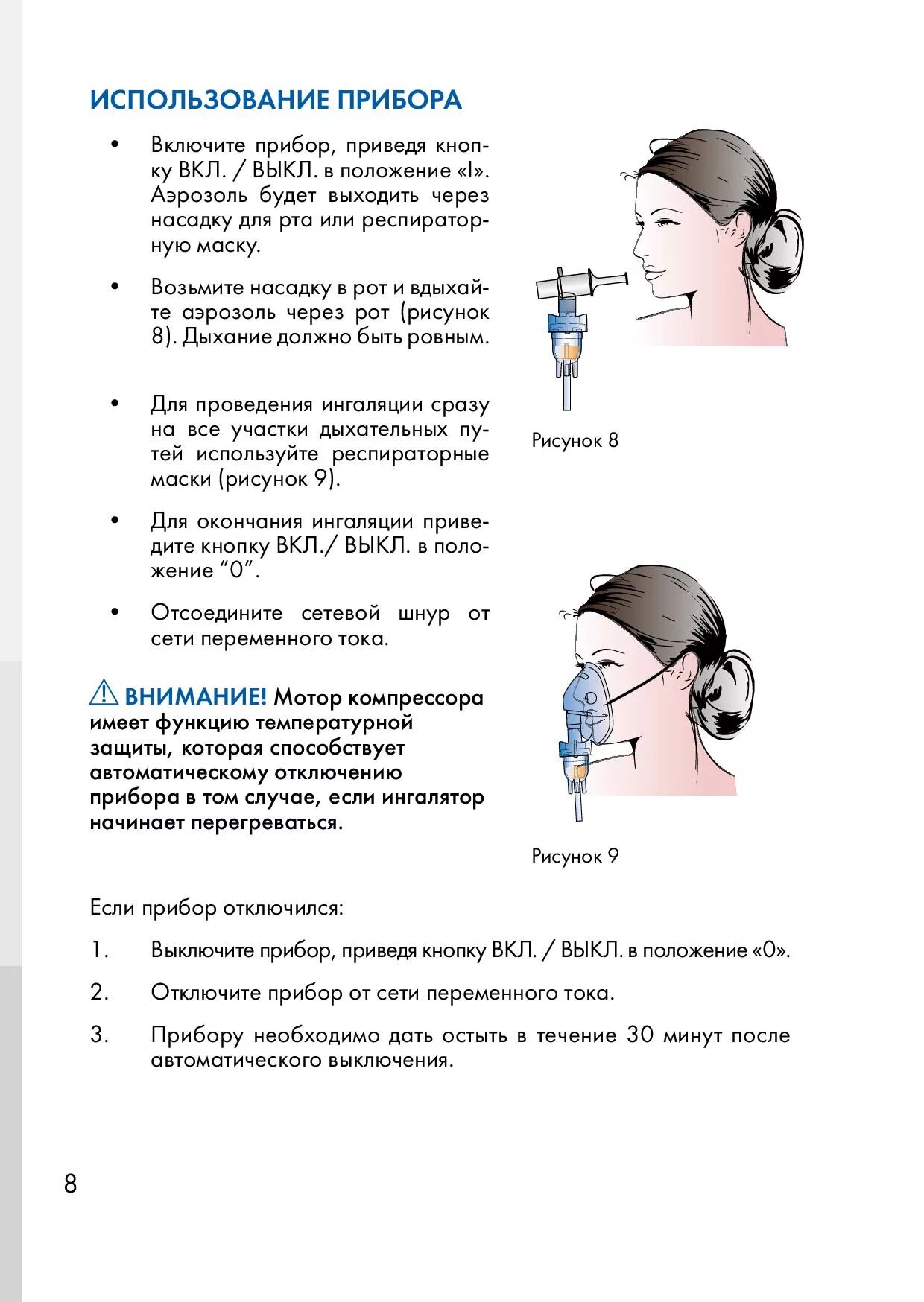 Сколько минут ингаляция взрослый. Как дышать при ингаляции. Небулайзер для ингаляций маска или загубник. Правильное дыхание при ингаляции небулайзером. Как правильнодышаь неуайером.