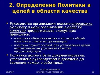 Цели и политика менеджмента