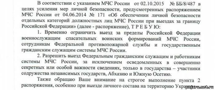 Список стран для сотрудников мвд в 2024. Порядок выезда военнослужащих за границу. Порядок выезда за пределы РФ военнослужащих. Приказ МВД О выезде за границу. Можно ли военным выезжать за границу на отдых.