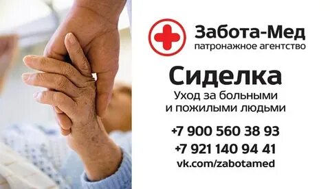 Забота 1